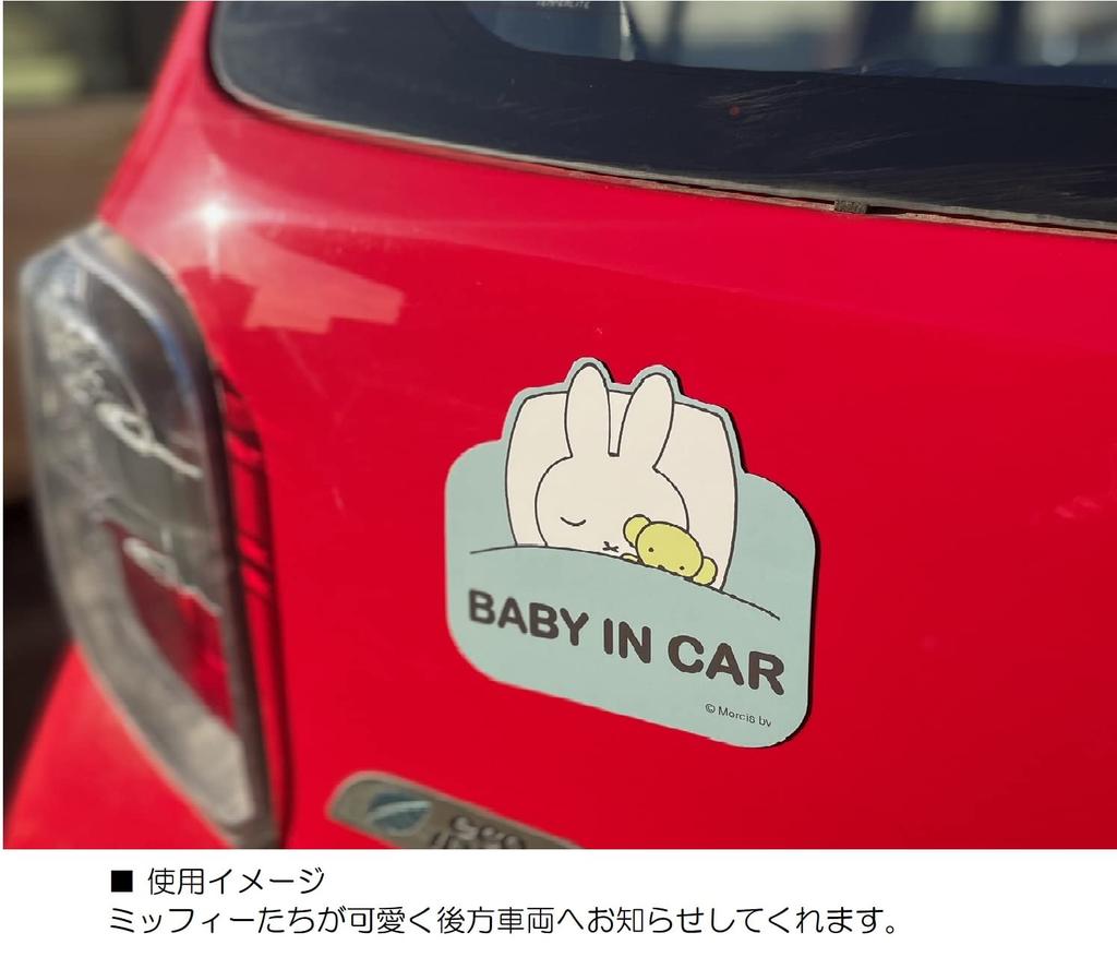 Miffy Miffy LIC-MF0096 mf Magnet Car Sign/BABY Miffy Goods, Car Goods, Stickers, Magnetic Car Sign, Baby Car Supplies, Baby Incars