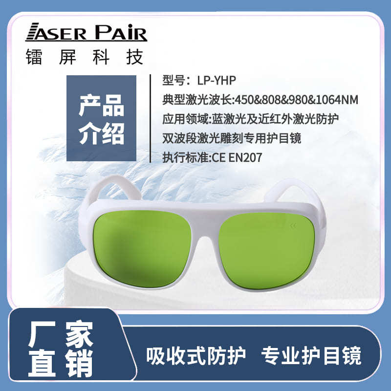 High light transmittance450nm1064nm Laser marking/Engraved goggles 8001095nm OD7+ CE Authentication