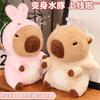 Cross-Dressing Water Guinea Pig Doll Kapibara Plush Toy Doll Schoolgirl Children Doll Dressing Capybara