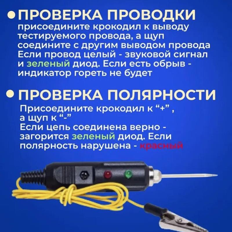 Точная Автомобильная Тестовая Игла Электрический Тестер для Надежной Диагностики Электрооборудования в Автомобилях