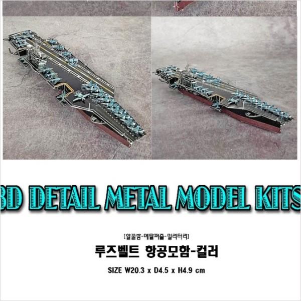 3D детальная металлическая модель, комплект Metalpuzzle, наслаждайтесь военным танком, истребителем, вертолетной серией, Корея, 3d головоломка