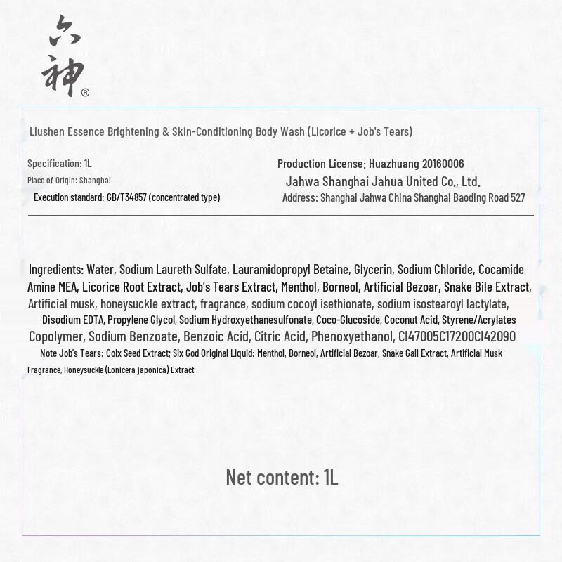 Liu Shen Licorice & Job's Tears Refreshing Shower Gel