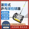 Zhenchangsheng Портативный выдвижной сборщик мячей для пинг-понга