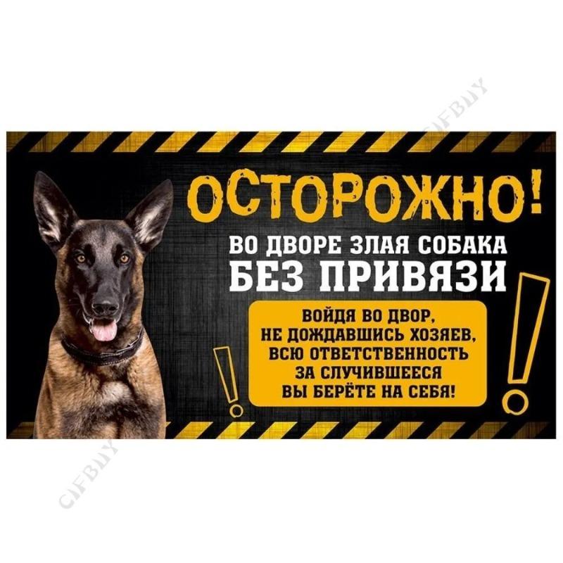 Опасная собака Смешная табличка, Предупреждение Алабай Юмористическая табличка 20x30см