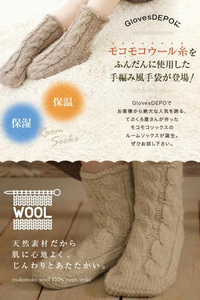 Пушистая комната Сделано в Японии с шерстью Бежевый [SocksDEPO] Носки ручной вязки, 100% пряжа, Унисекс,