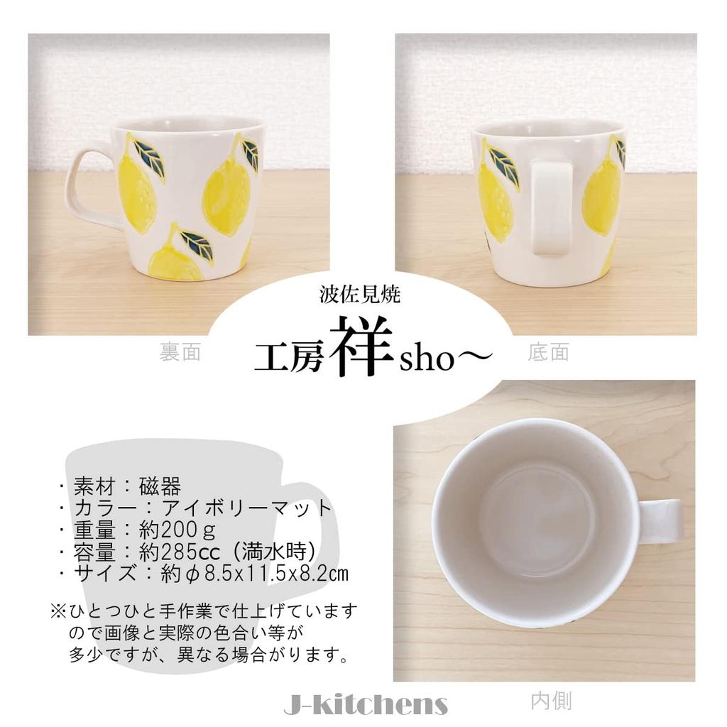 Кружка Kobo Fresh Art Lemon Hasami Ware, сделано в Японии J-kitchens Sho~