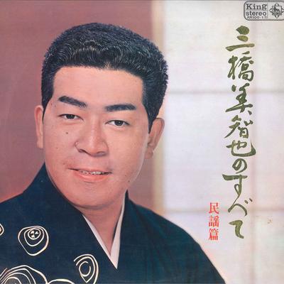 LP Пластинка МИЧИЯ МИХАШИ - Всё о Мичие Михаши к Минъё KR100 KING Япония Японская Традиционная/Фолк Б/У