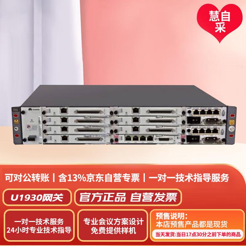 Huawei eSpace/IAD Series Enterprise Voice Gateways & PBX