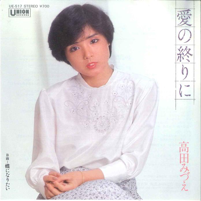 7inch Record MIZUE TAKADA Ai no Owarini Cyou ni Naritai UE517 UNION 1982 Japan Japanese PopRock Used