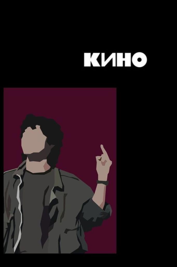 Металлическое Настенное Искусство Ретро Рок-Группа Виктор Цой КИНО Декор