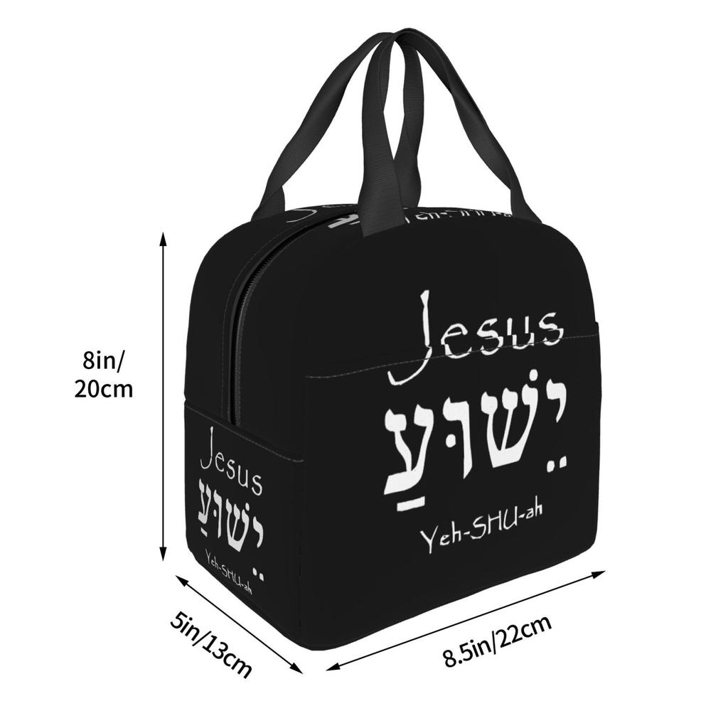 Yeshua Hebrew Name of Jesus Christian Messianic Letters Lunch Bag Portable Thermal Oxford Tote Bag for Work School Travel