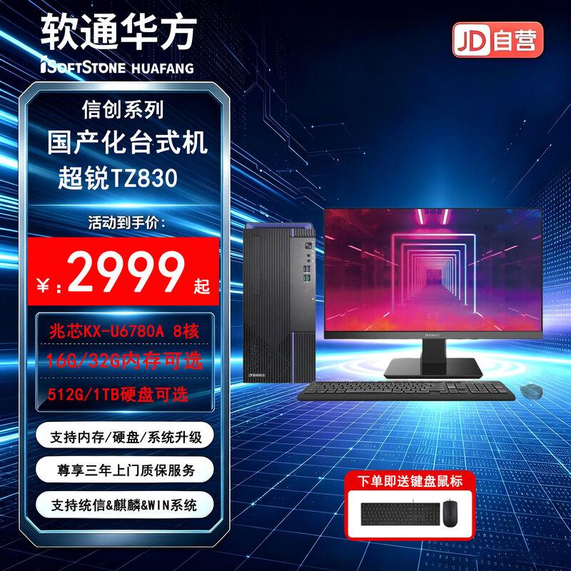 Настольный ПК Tongfang Chaoxiang TZ830 (Китайская версия)