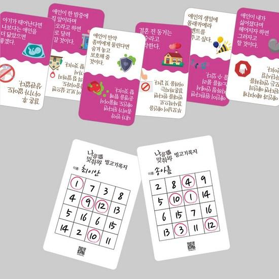 [Угадай меня: Идеальная пара] Игра OX Bingo, разговорная игра, настольная игра для влюбленных, популярная корейская игра