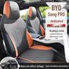 BYD Song Pro Замшевая подушка на сиденье автомобиля, Четыре сезона, Дизайн с полуобхватом.