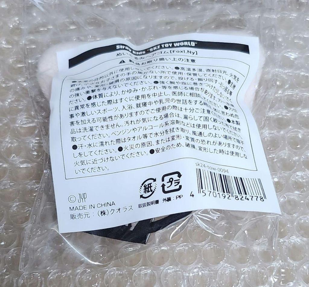 [Б/У] Stray KidsSKZ TOY WORLD Плюшевая резинка для волос