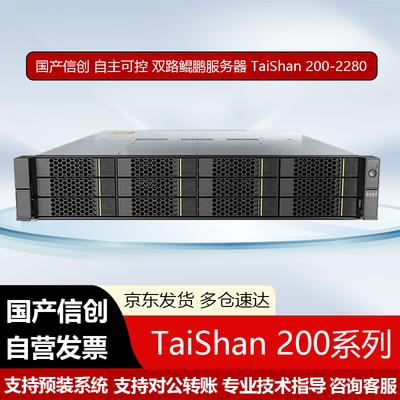 Huawei Сервер TaiShan 200-2280 Kunpeng 920 (Китайская версия)