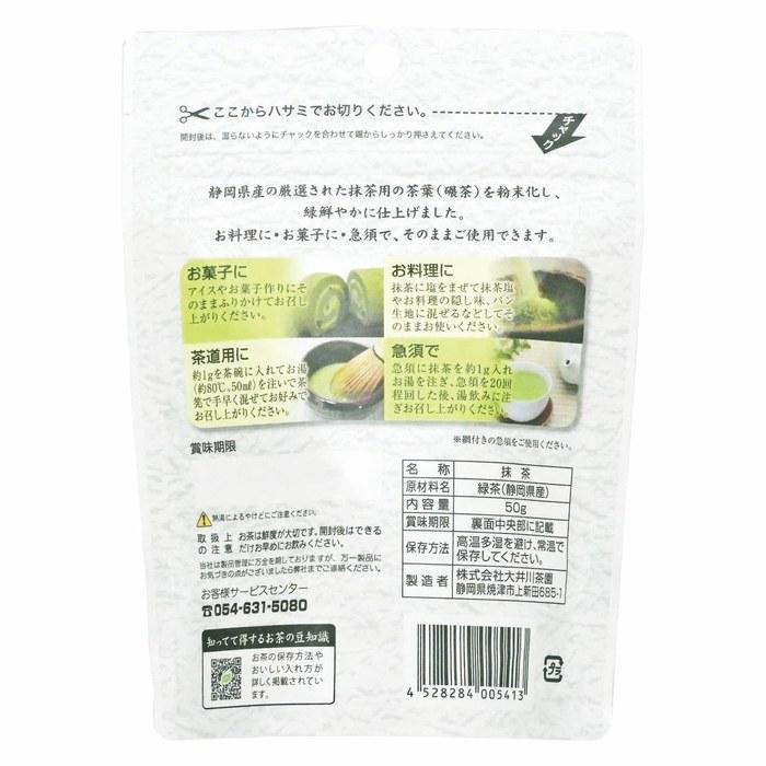 Oi River Tea Garden Shizuoka Matcha 50g x 2 Powdered Green Tea