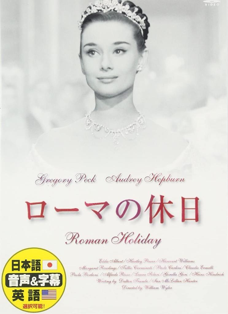 DVD - Римские каникулы DDC001 Япония Фильмы и DVD Б/у