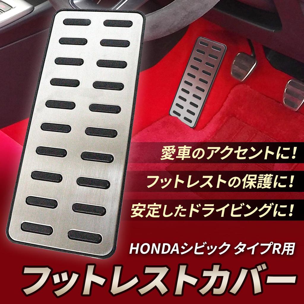 Nishihaya Footrest Cover for Honda FL5 Civic Type R Civic MT Cars, Custom Parts