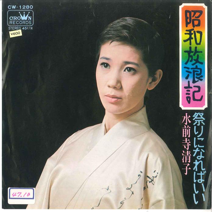 7-дюймовая пластинка KIYOKO SUIZENJI Syouwa Hourouki CW1280 CROWN 1972 Япония Японская Энка Традиционная Б/у