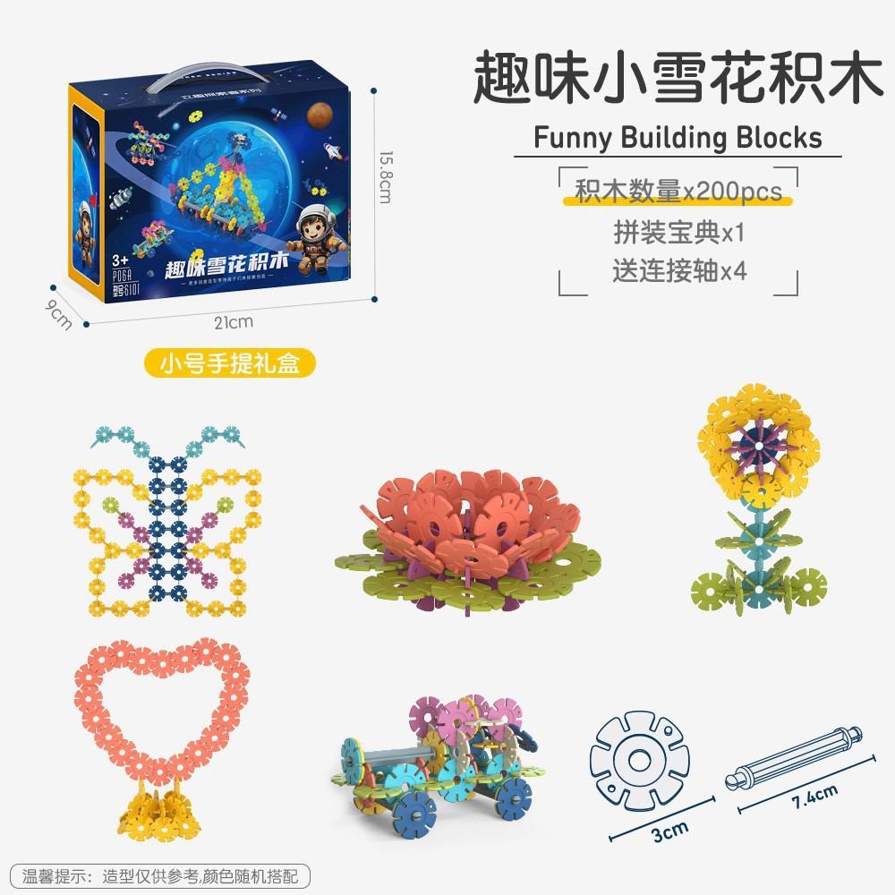 Веселый конструктор «Снежинка», утолщенный, детская головоломка, развивающие игрушки