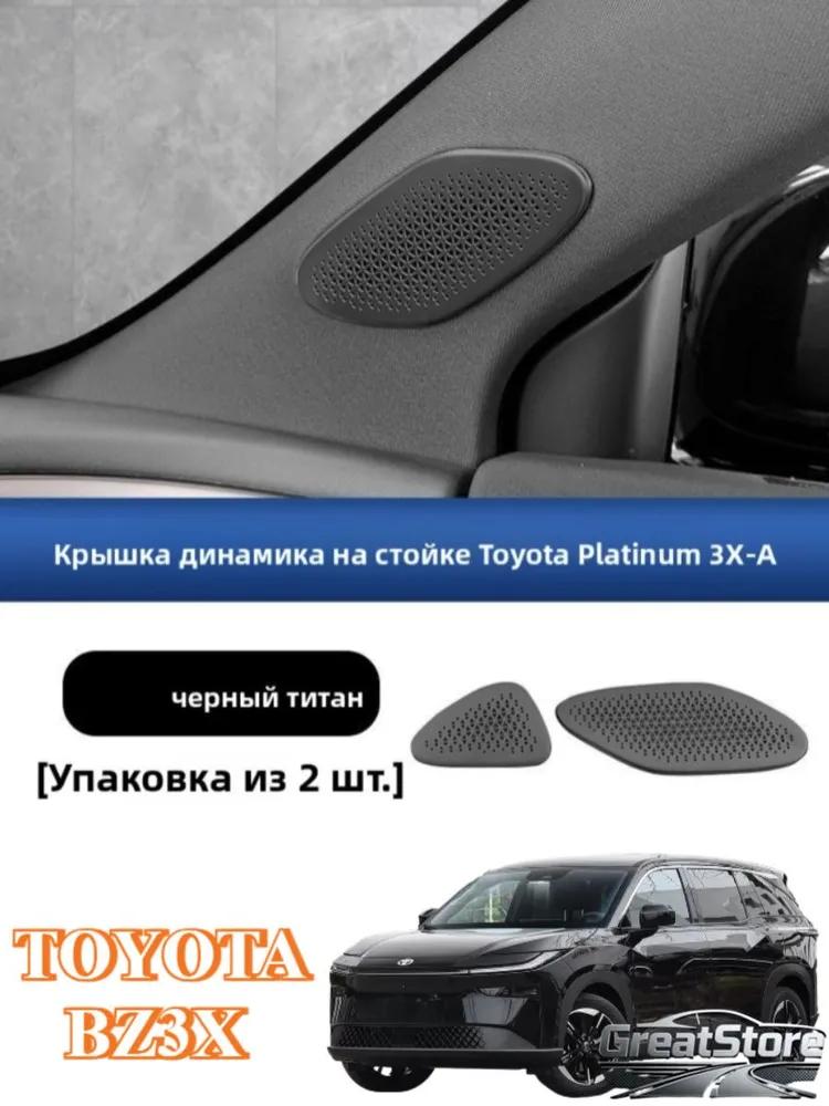 Toyota bZ3X Car Screen Protector