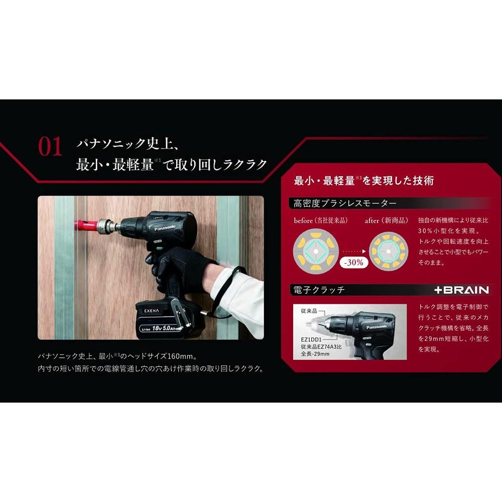 Panasonic Беспроводная дрель-шуруповерт EXENA Dual P Series EZ1DD1X-B Черный Электронная муфта Совместима с 14.4В/18В Только корпус