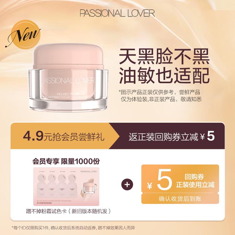 Passional Lover Пробники тонального крема
