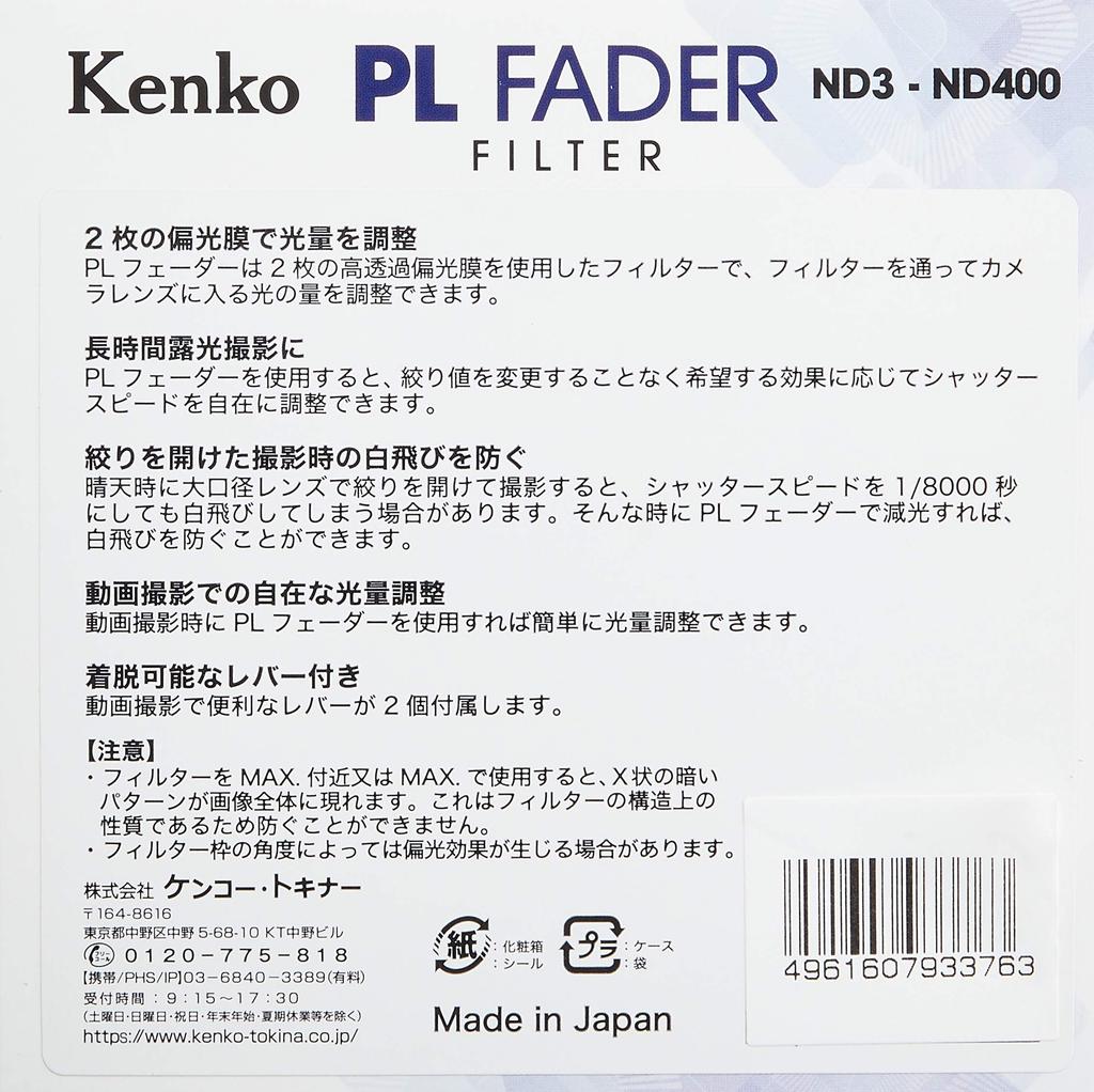 Kenko Переменный ND-фильтр 49мм PL FADER Плавная регулировка с рычагом Сделано в Японии 933763 ND3-ND400