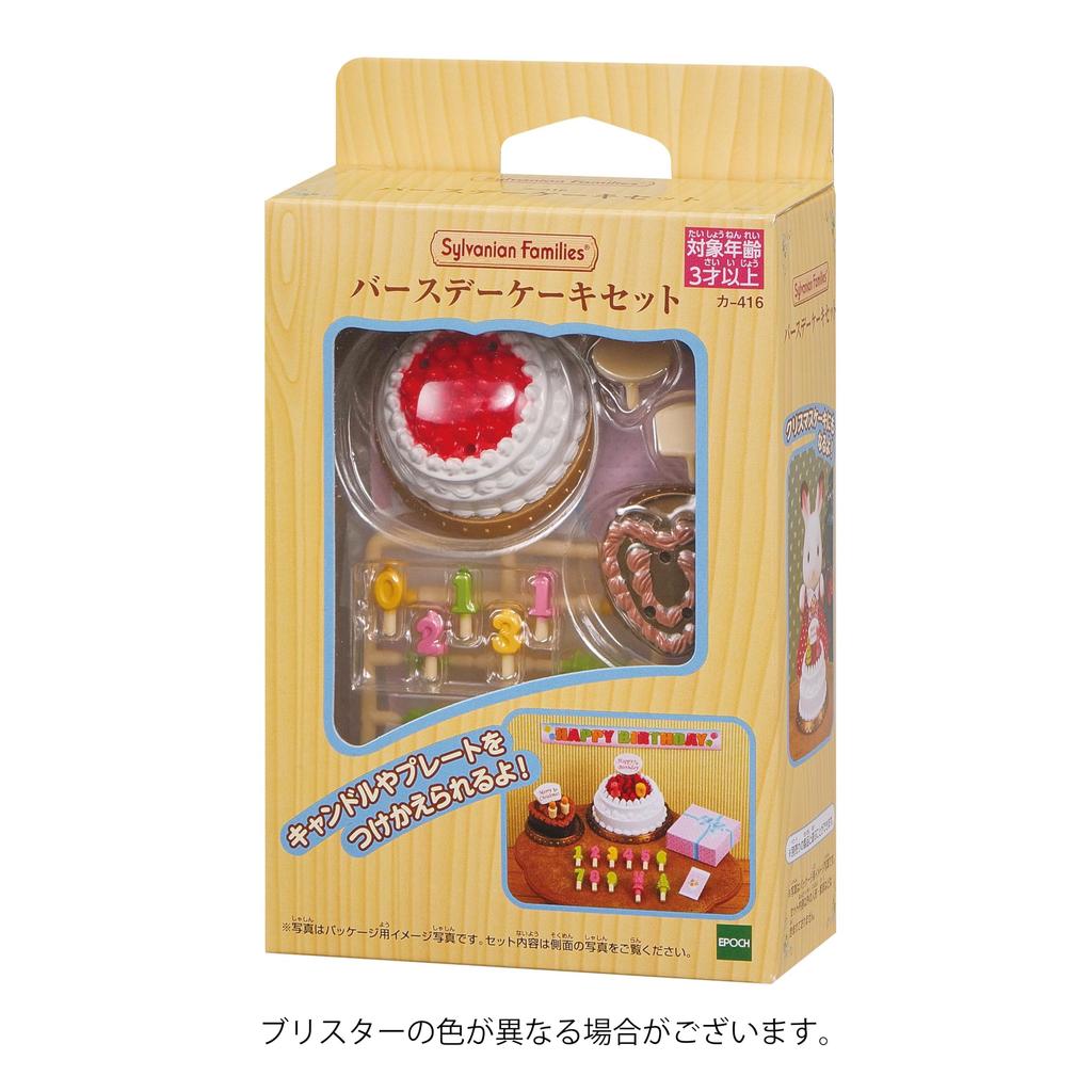 Sylvanian Families Мебель Торт Сертификация ST Mark Для Возраста 3 и Старше Игрушечный Кукольный Домик Sylvanian Families EPOCH [Набор на День Рождения] Car-416