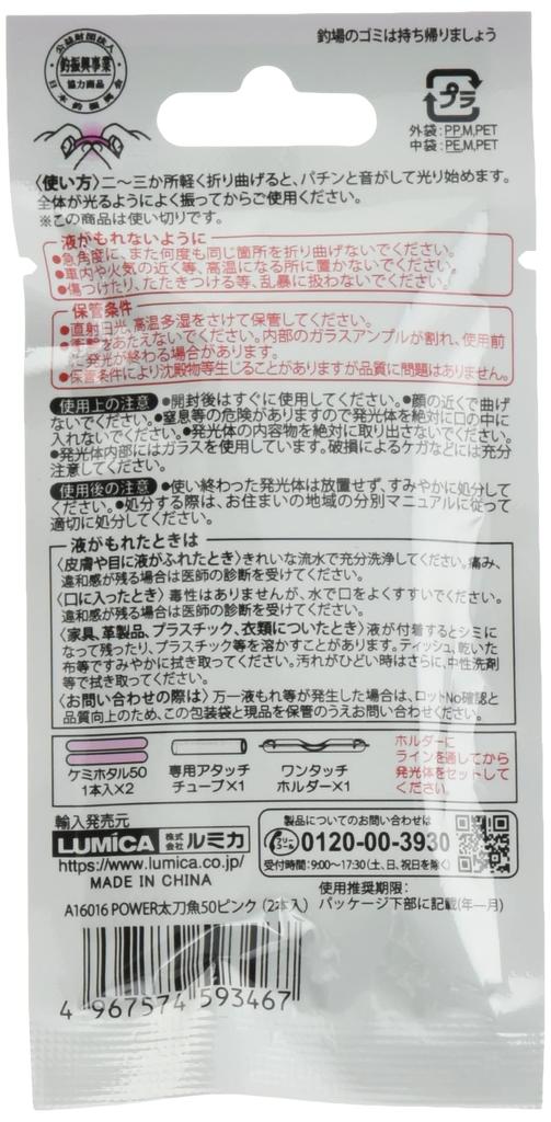Lumica (Japan Chemiluminescence) Power Hairtail 50 BIG (2-pack) Pink 50mm A16016