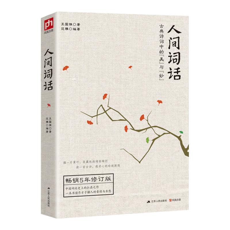 Chinese Ci Poetry Classics Collection