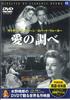DVD MOVIE - Song Of Love PDB545F KEEP Japan Movies & DVD Used