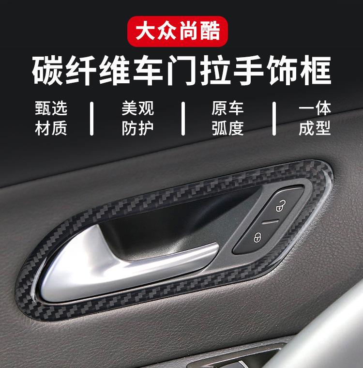 Подходит для Volkswagen Shangku, модификация интерьера, декоративная рамка для ручки двери из настоящего углеродного волокна, автоаксессуары