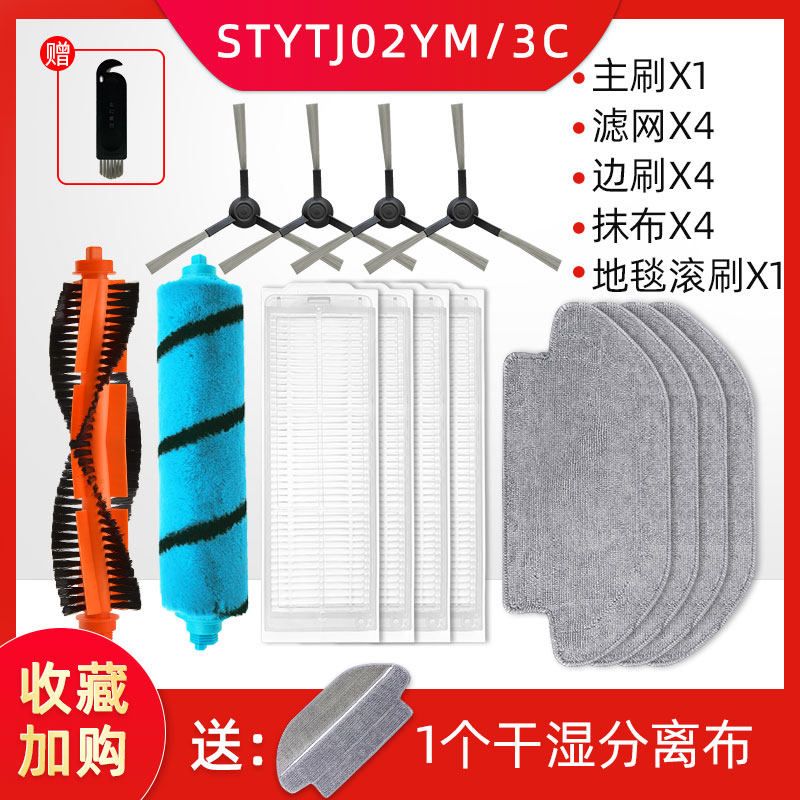 Suitable for Xiaomi MiJia Sweeping Mopping Integrated Robot Accessories Stytj02ym 3C Filter Screen Side Main Brush Rag Bracket