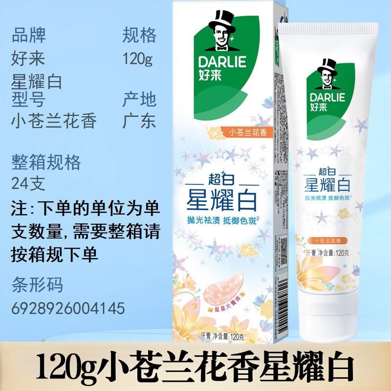 Hawley (Darlie) Oral Care Product Series