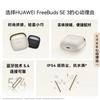Беспроводные наушники Huawei FreeBuds SE 3