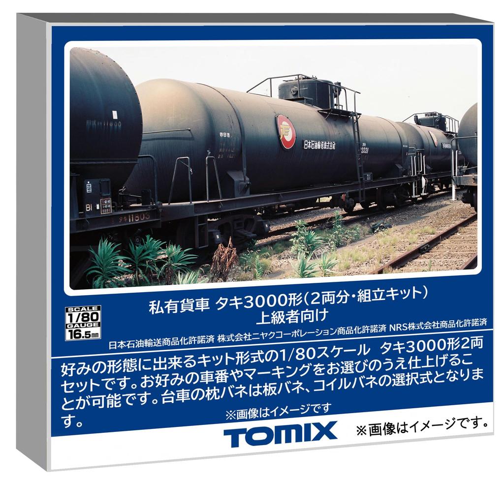TOMYTEC TOMIX HO Gauge Частный грузовой вагон Серии Таки 3000 Сборочный набор для продвинутого поезда (2 машины) Моделисты, HO-748
