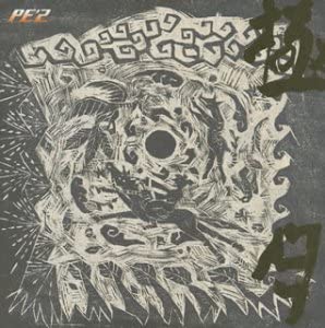 CD PE'Z - Kiwamarizuki-kiwamarizuki- TOCT25255 Virgin 2003 Япония ОбиЯпонская Поп/Рок Б/У