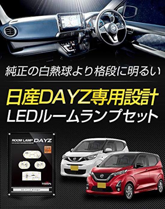 ВАШ Nissan Dayz Highway Star B44W Светодиодный комплект салонного освещения с диммированием M (с регулировкой) (Инструменты включены) y09-0583 [2]