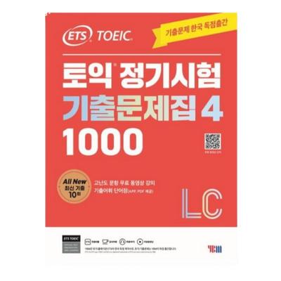 ETS TOEIC Реальный тест 1000 Том 4 LC - Книга для практики понимания на слух (Корейское издание)