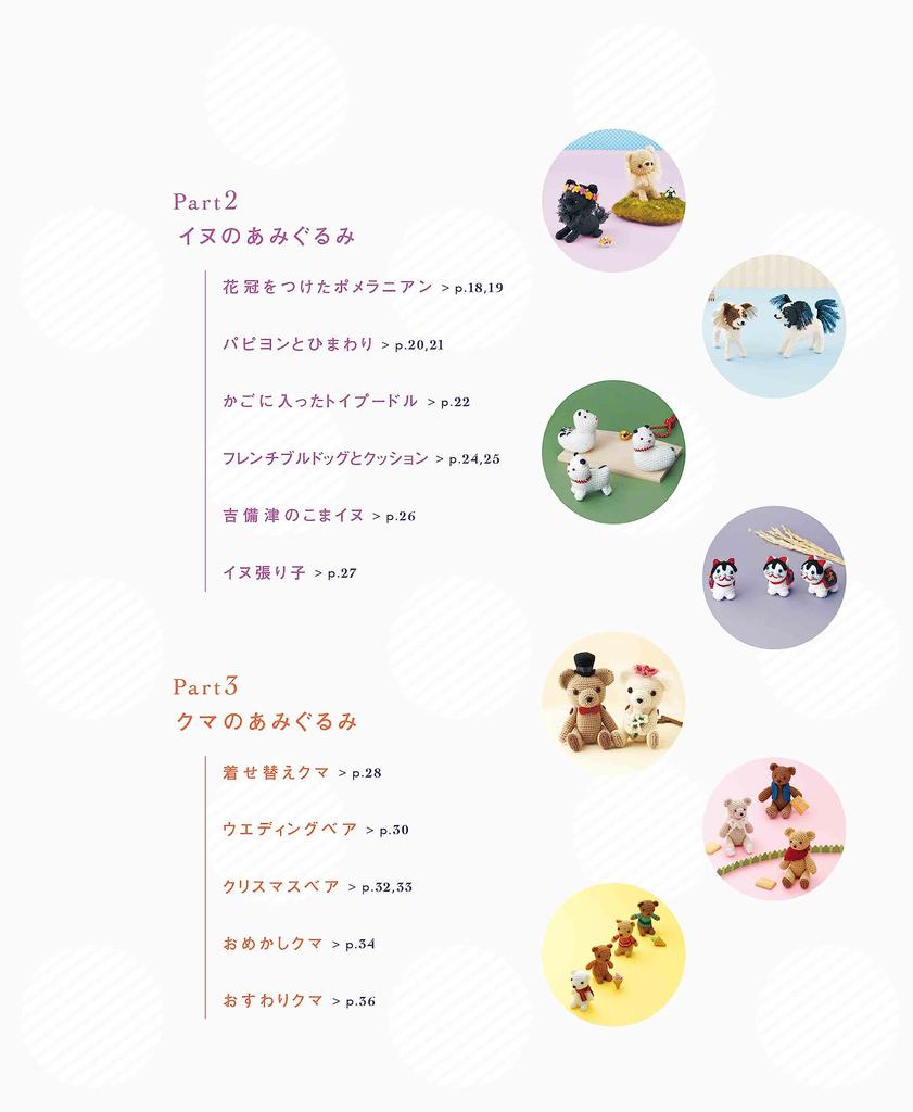 Complete Collection of Crocheted Amigurumi Cats, Dogs, and Bears (Applemints)