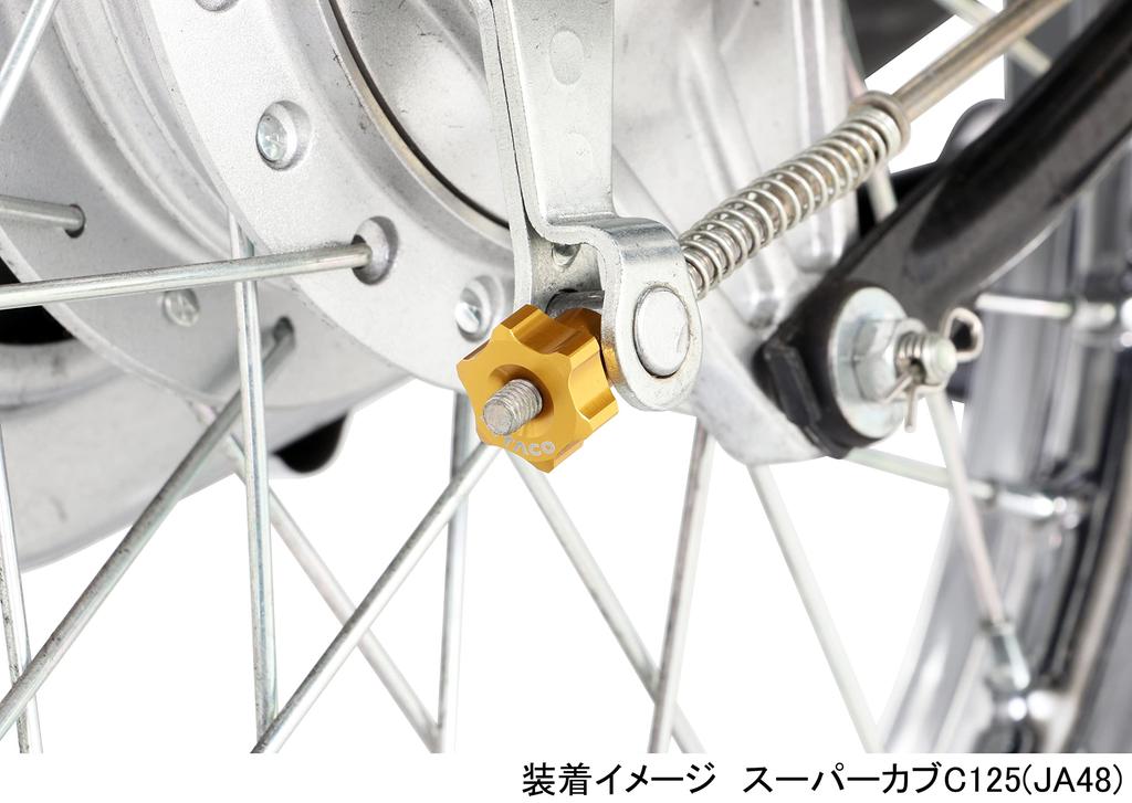 Kitaco 516-9000170 Гайка регулировки тормоза тип 1 (Золото) Супер Каб C125 (JA48/JA58/JA71) Кросс Каб 110 (Я45/Я60) и т.д