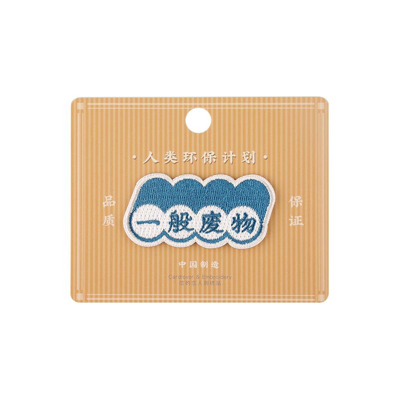 Personalized Embroidery Stickers, Hand Accounts, Bags, Mobile Phone Cases, Decorative Stickers, Clothes, Pants, Hole Repair Subsidies