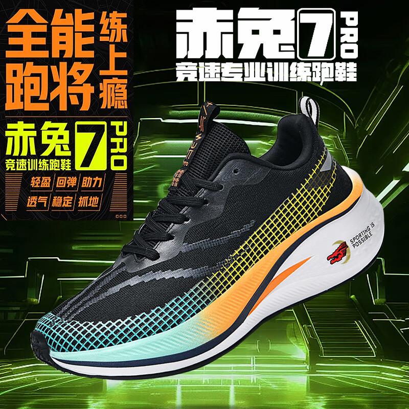 New Chitu 7pro running shoes carbon board racing student high school entrance examination running shoes autumn and winter shock-absorbing spor