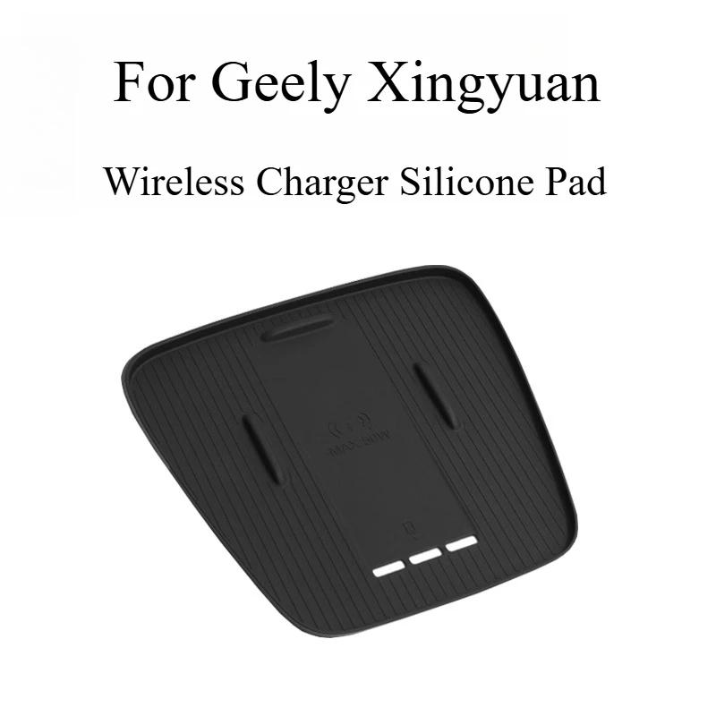Для Geely Xingyuan Центральная консоль Подлокотник Ящик для хранения Беспроводная зарядная площадка Крышка подстаканника Специальный продукт Аксессуары