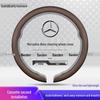 Сверхтонкая накладка на руль для Mercedes C260/E300L/GLC/GLB/GLA/CLA/GLE350