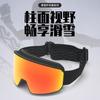 Adult ski goggles, double-layer anti-fog outdoor mountaineering goggles, ski protective eyewear, men's and women's cycling goggles