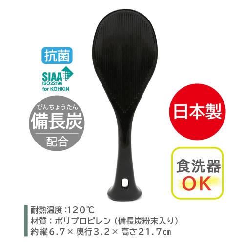 Astro Rice Paddle, Black, Made in Japan, Antibacterial, Binchotan Charcoal, Dishwasher Safe, Freestanding, Standing Rice Paddle, Non-Stick, 510-43