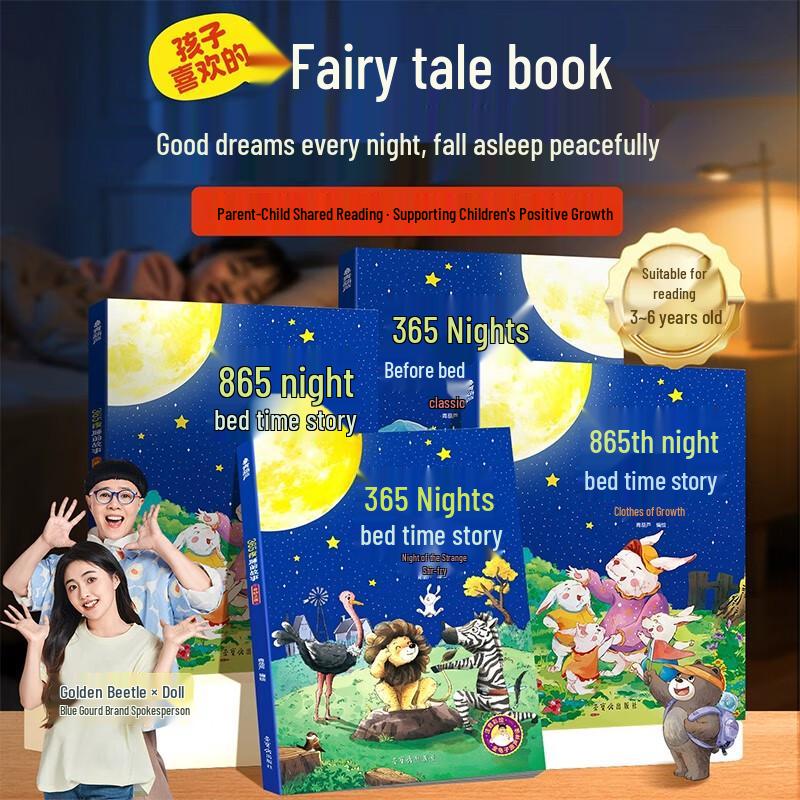 Kinsenka 365 Nights Bedtime Stories - 4 Volume Set (Touch-and-Read)